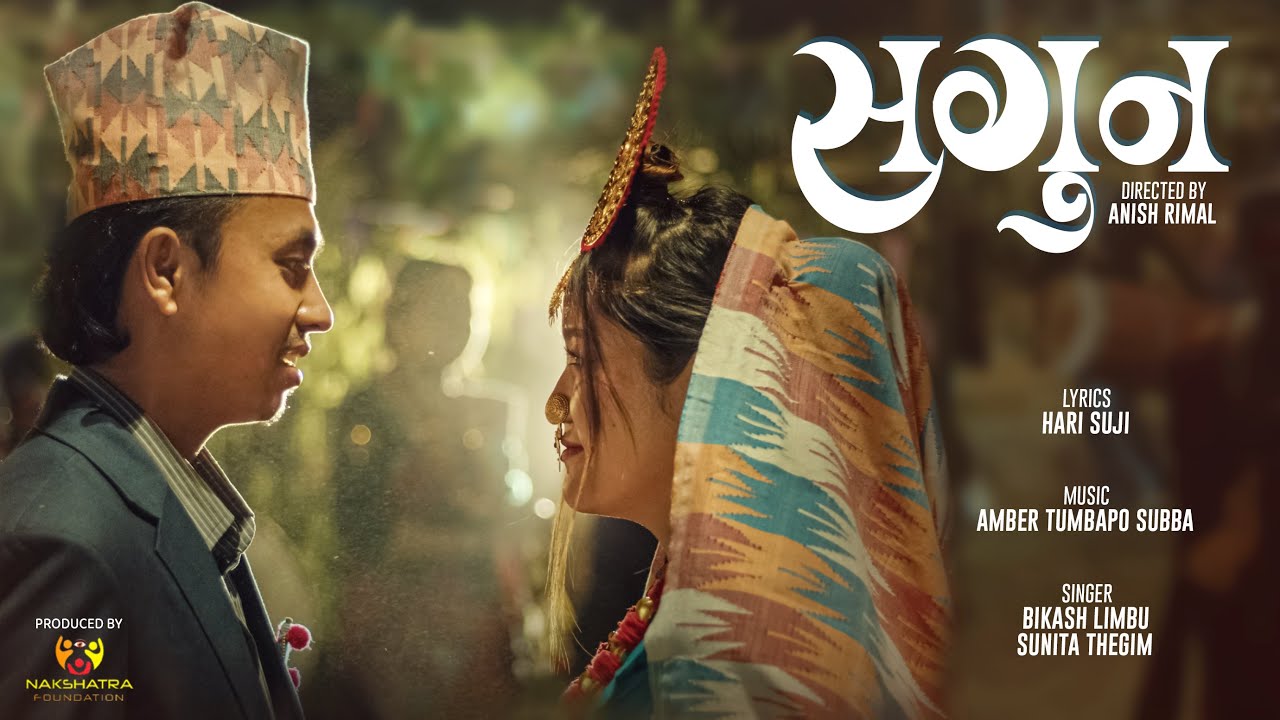 Sagoon - Bikash Limbu Ft. Sunita Thegim | Jamuna Rai [Official Music Video]