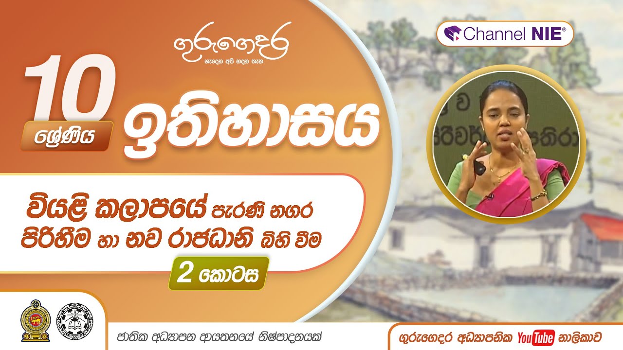 වියළි කලාපයේ පැරණි නගර පිරිහීම හා නව රාජධානි බිහිවීම - 10 ශ්‍රේණිය (ඉතිහාසය)