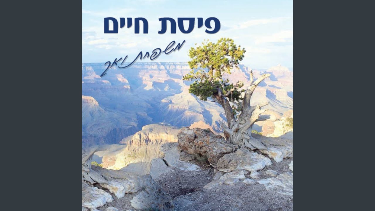 שומר אחי