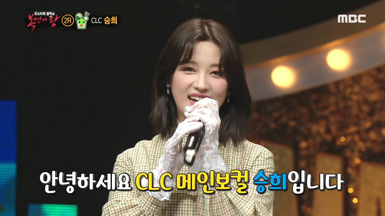 [복면가왕] 진심 어린 음색 '모히또 '의 정체는! CLC 승희!