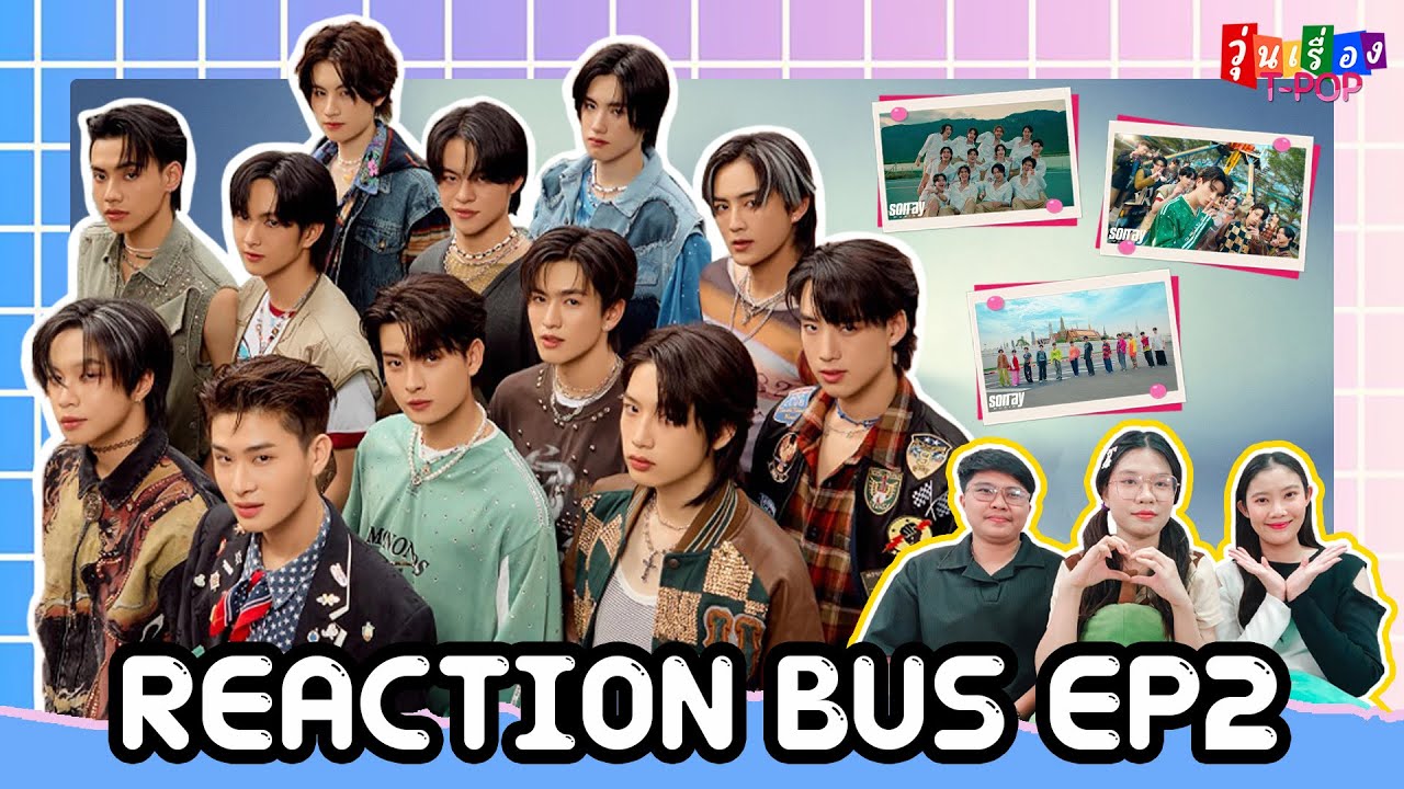 [REACTION] BUS because of you i shine วุ่นเรื่อง T-POP EP8 (2/5) | แสนดีมีสุข Channel