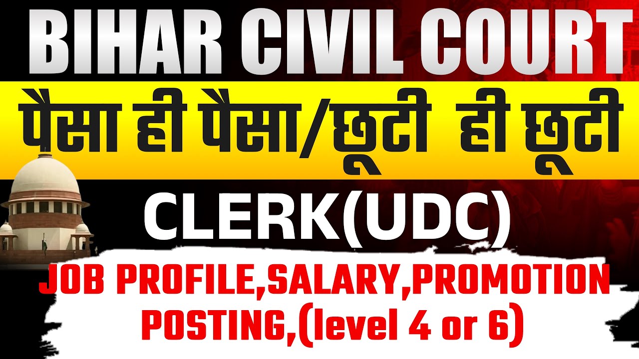 BIHAR CIVIL COURT CLERK (UDC) । JOB PROFILE। SALARY । PROMOTION । पैसा ही पैसा ।छुट्टी ही छुट्टी ।