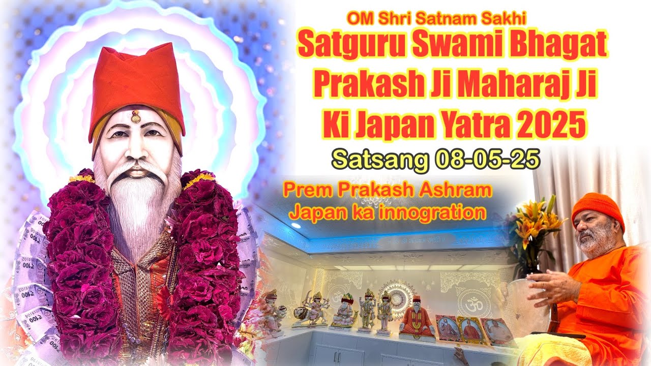 PREM PRAKASH ASHRAM JAPAN KA UDGHATAN