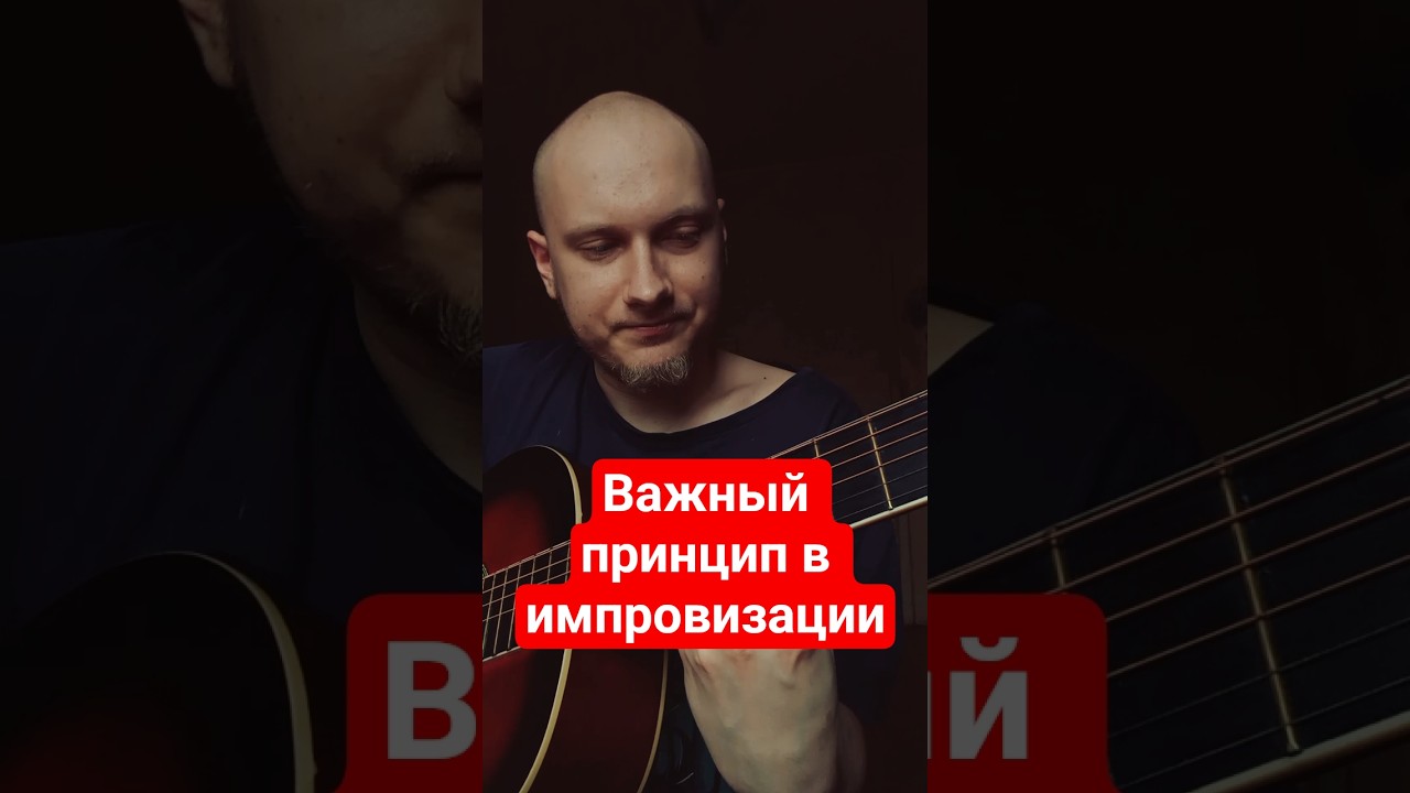 Подшариваем за устойчивые ступени #гітара #урокигитары #урокигитарыонлайн #гитара #импровизация