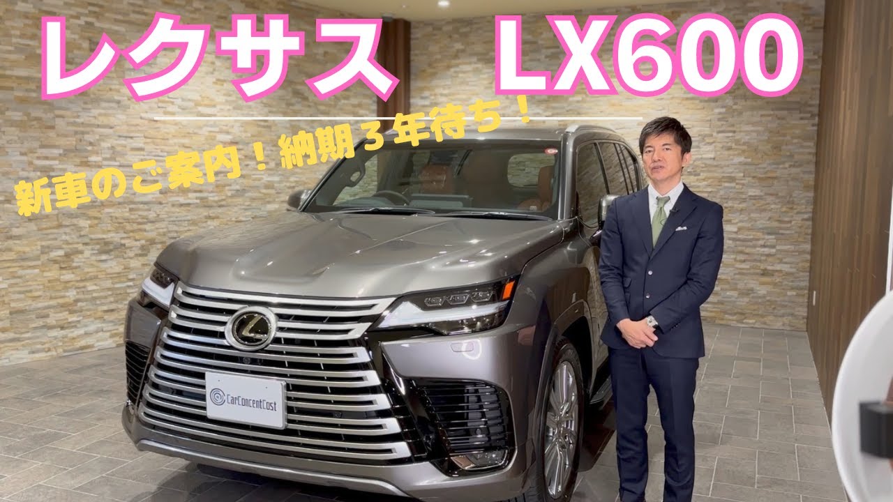 レクサス　LX600