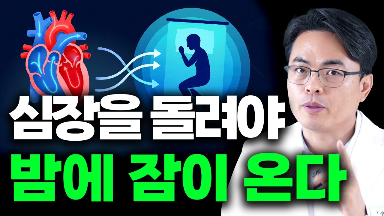 이걸 알기 전후로 수면이 질이 달라지는 걸 확인했습니다. (후쌤)