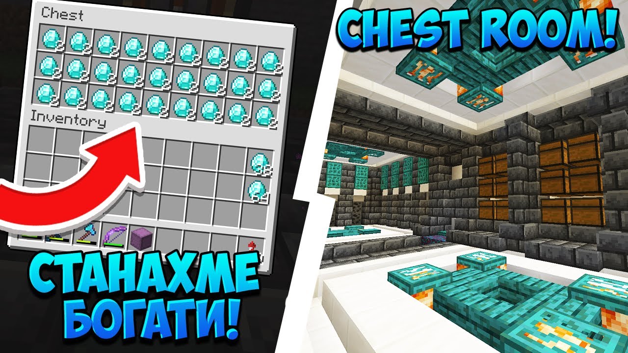 СТАНАХМЕ БОГАТИ ОТ МАГАЗИНА! CHEST ROOM-A Е ГОТОВ В ПАКТА!