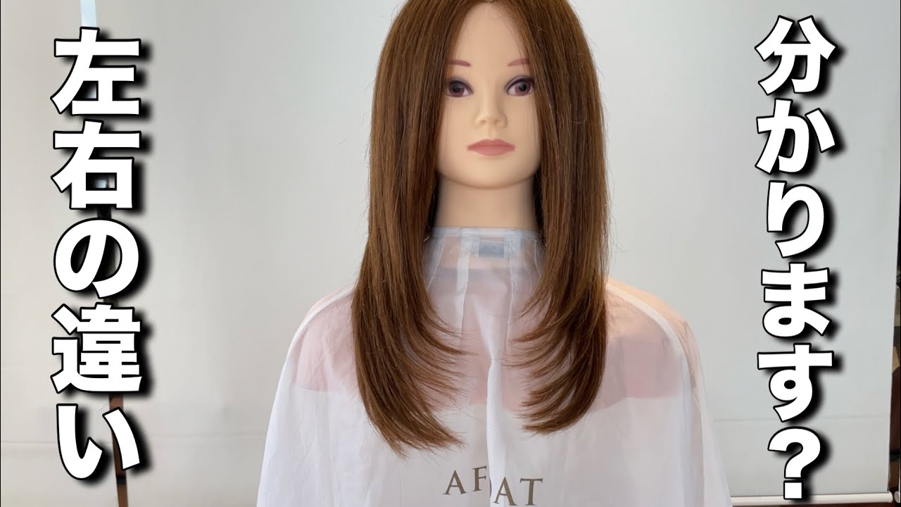 人気のハイレイヤー、切り方の違いで変わる！！