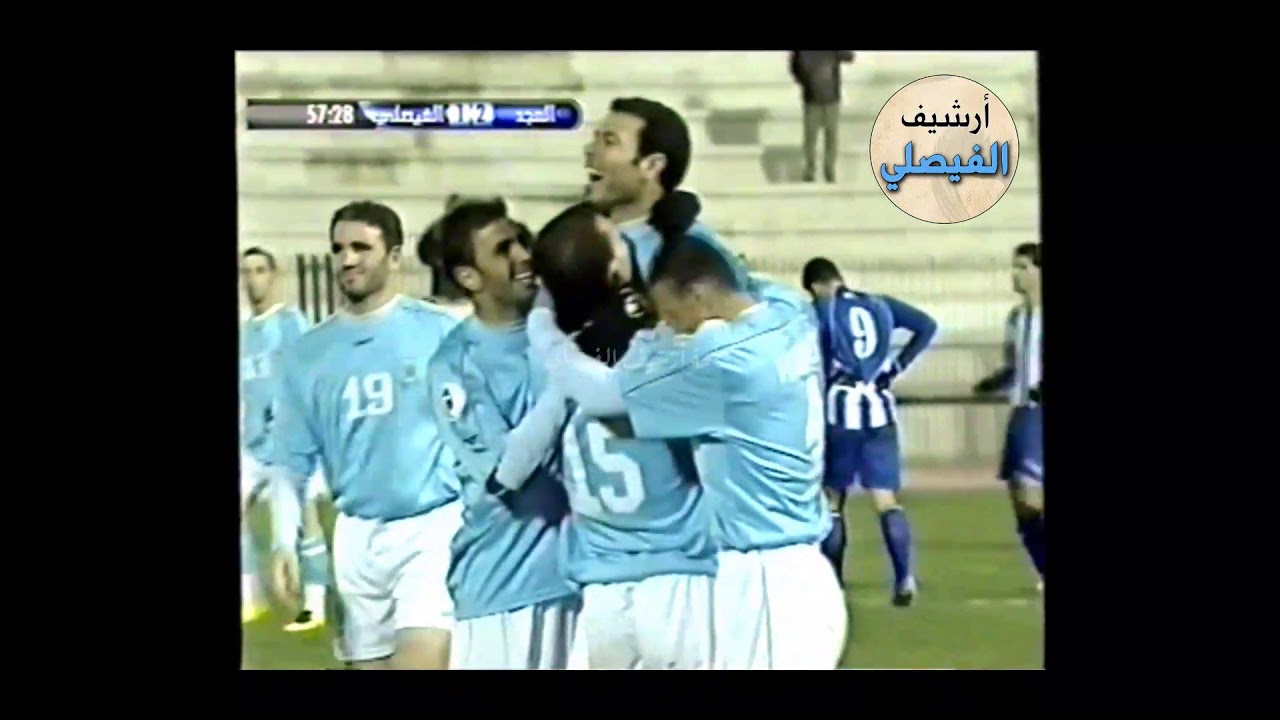 أهداف الفيصلي بالمجد السوري - دوري أبطال العرب 2008