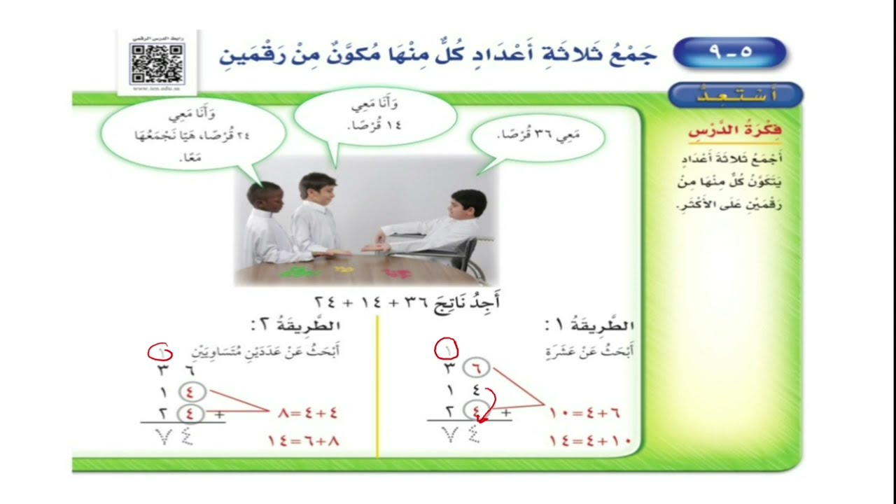 جمع ثلاثة أعداد كل منها مكون من رقمين | حل تمارين الكتاب | الصف الثاني الإبتدائي
