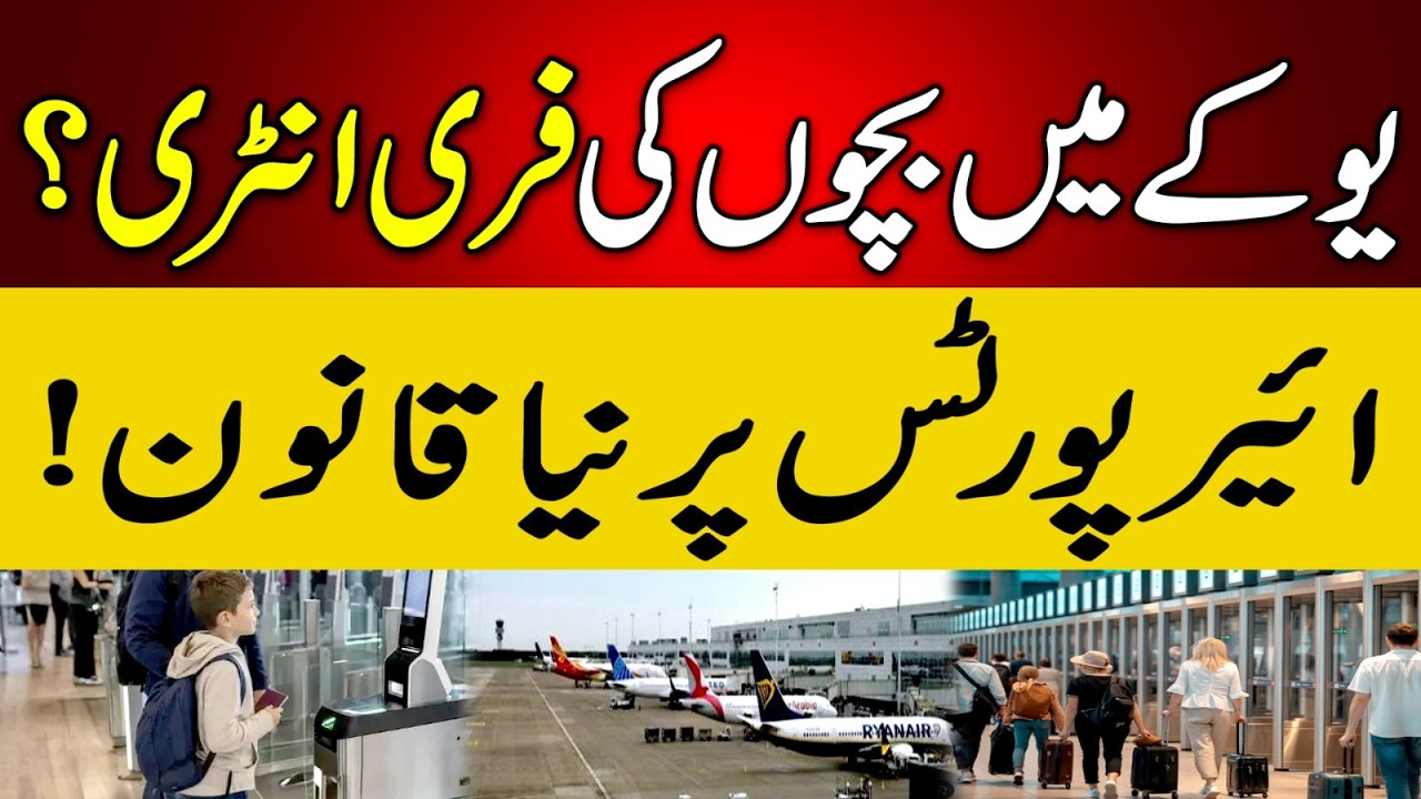 UK New Airport Law: Big Relief for Families with Children #uk #egates