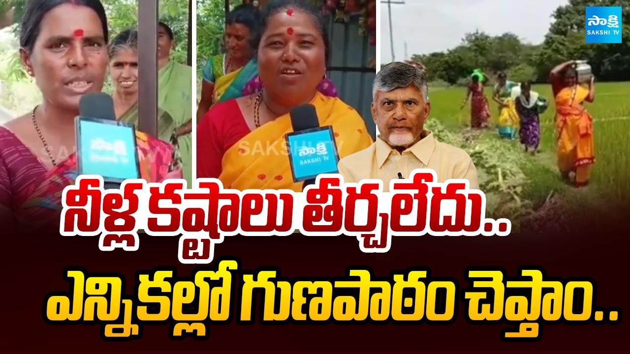 5 నెలలుగా నీళ్లే లేక! | Water Crisis Hits Shesheyya Garipalli Thanda | Villagers Demand|@SakshiTV​