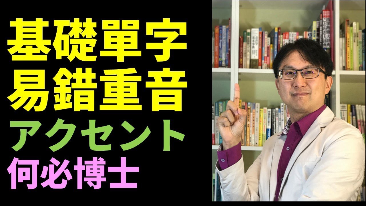 學完五十音之後的日語基礎重音易錯單字－大和日語何必博士