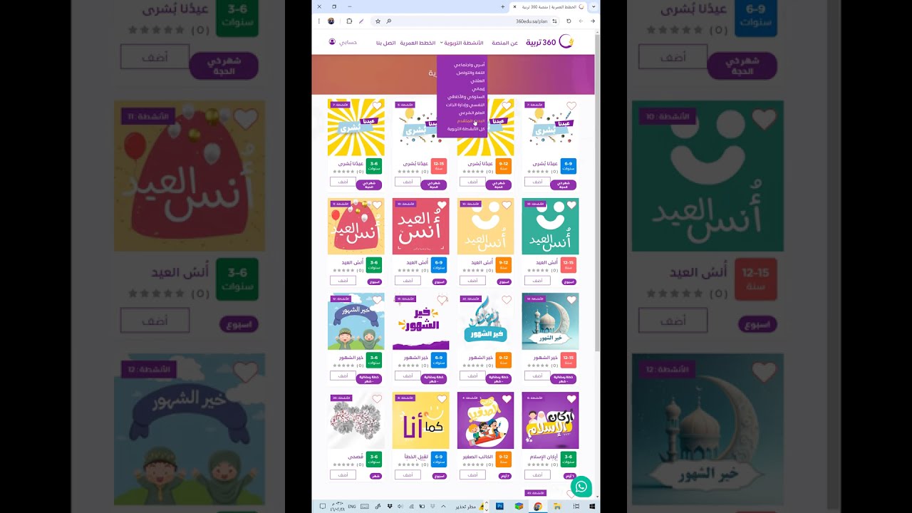فرصة لكل مربي - أنشطة مناسبة للأطفال حتى سن 15 عام  -منصة 360 تربية