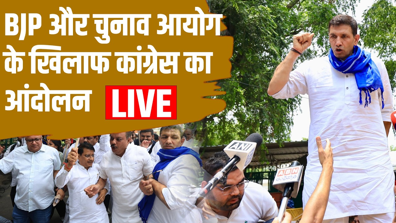 BJP और Election Commission के खिलाफ Congress का आंदोलन | Supreme Court | Meenakshi Natrajan