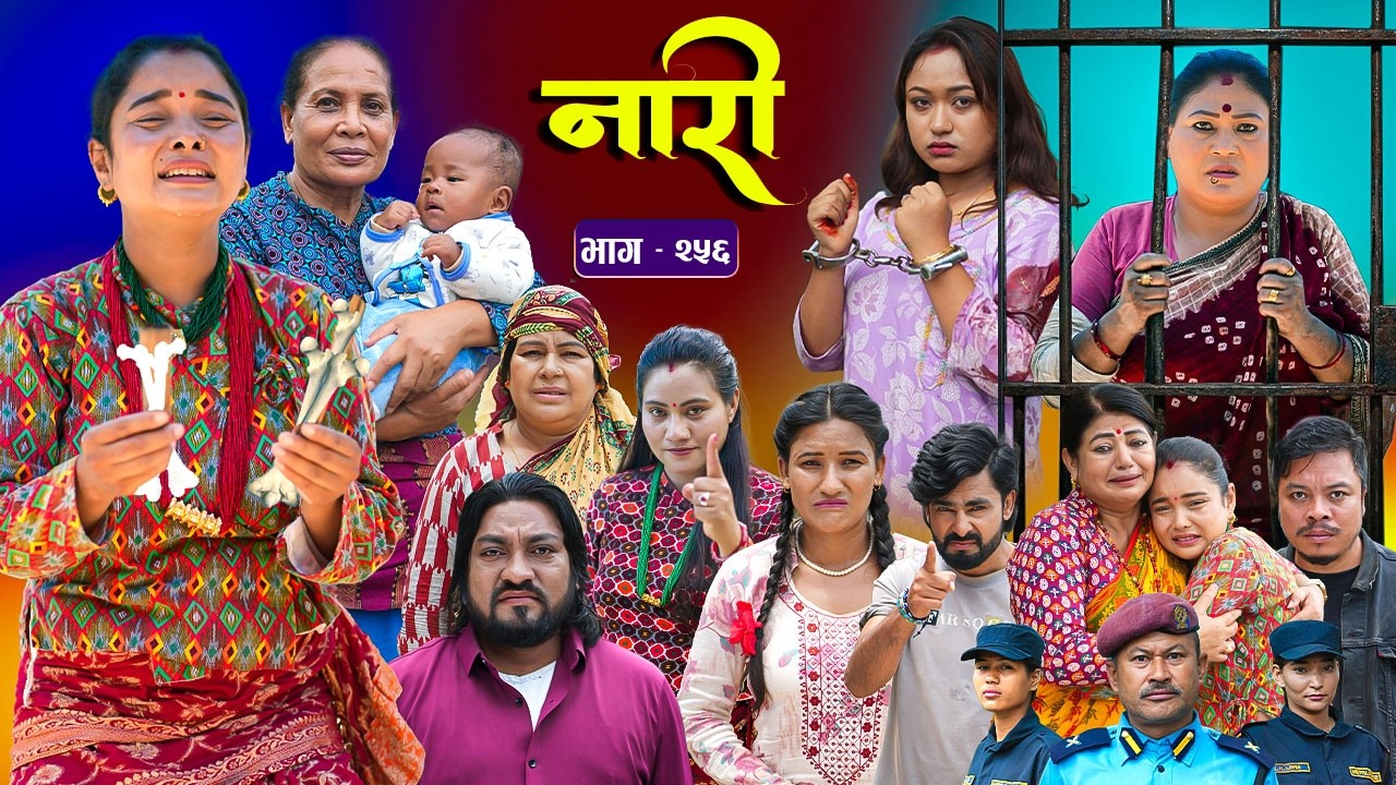 नारी भाग - २५६ | Naari Episode -256 | प्रत्येक चेलीको कथा | Nepali Sentimental Serial August 24 2026
