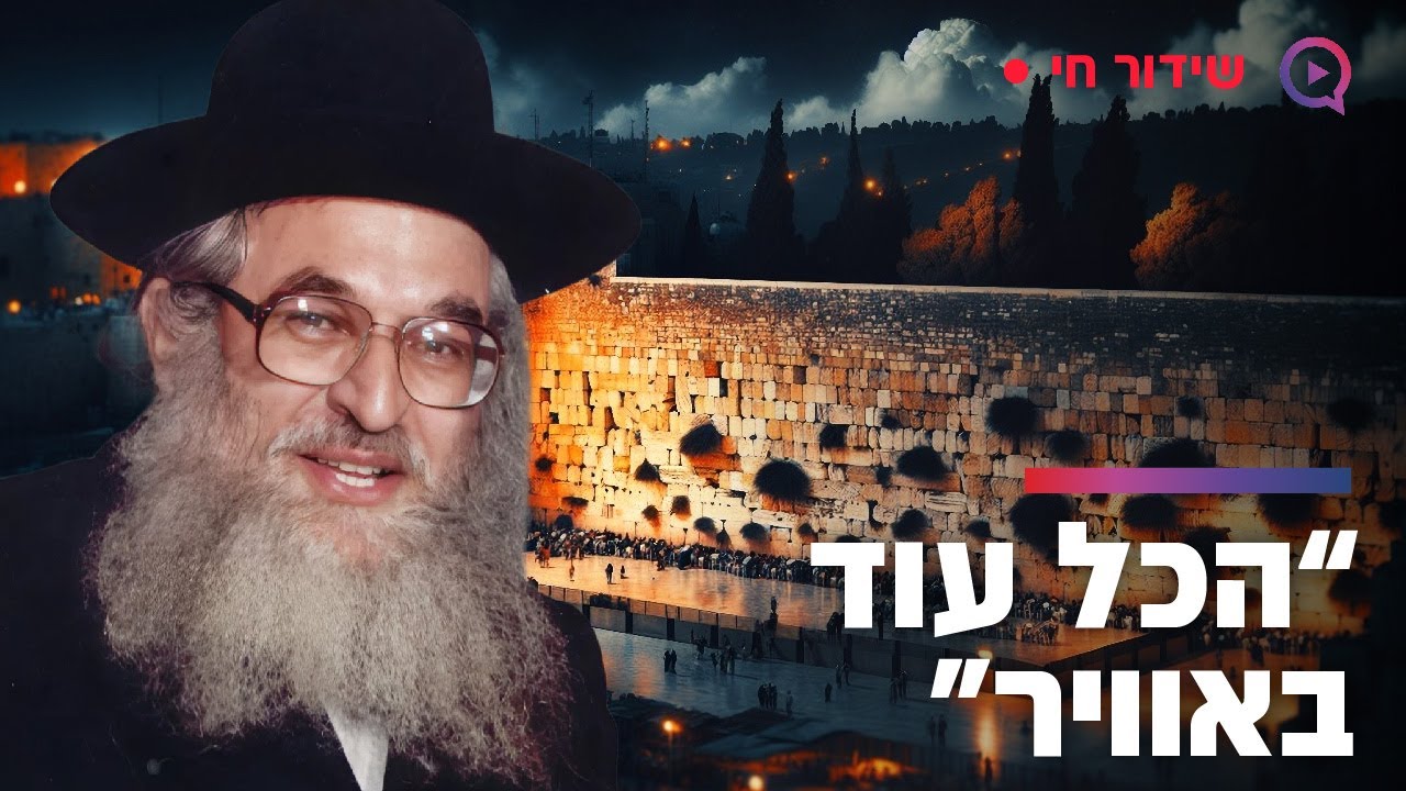 הרב פינקוס זצ