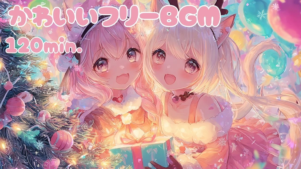 【XmasBGM】チルくてかわいいクリスマス【chill/かわいい/kawaii future bass/pop/作業用/配信用】＃Christmas＃クリスマス