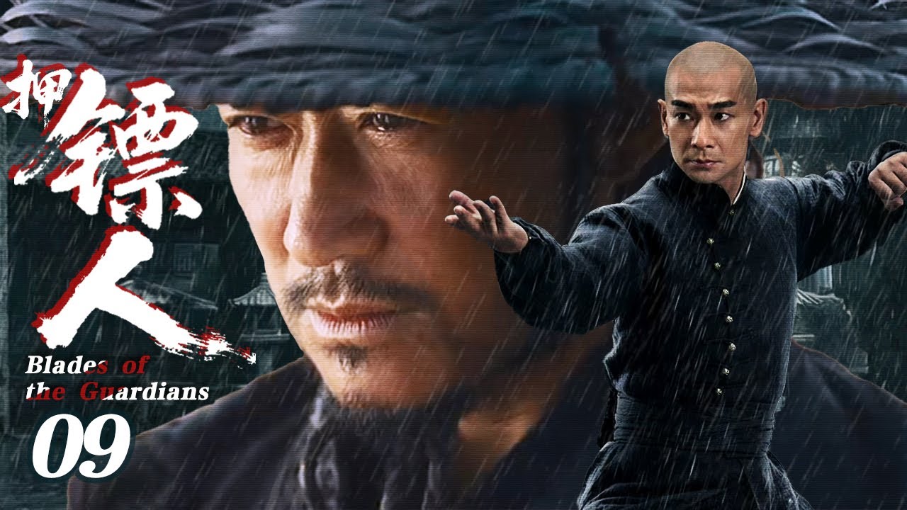 【2026待播剧抢先看】押镖人 EP09 | 吴京&赵文卓押官镖途中遭遇暗算，生死一线 #奇幻 #历史 #武侠 #男频 #镖人