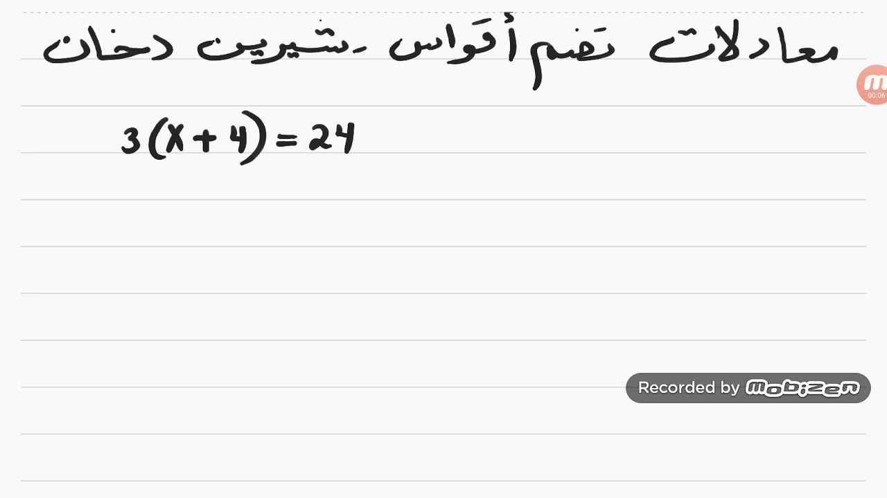 معادلات  تضم أقواس  ، شيرين دخان
