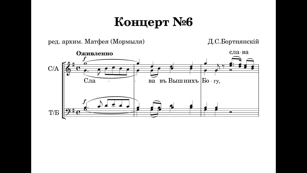 Концерт №6 