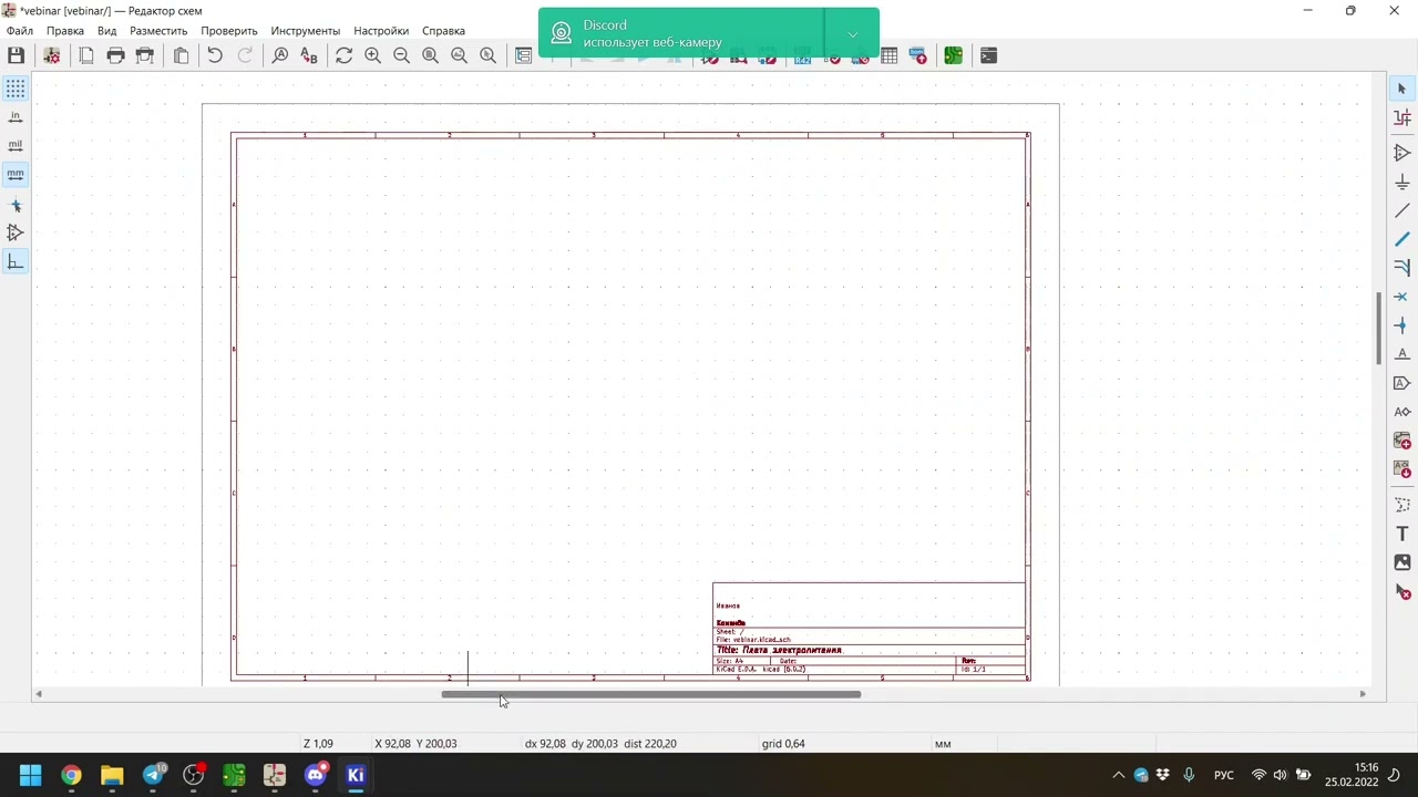 Вебинар по работе в KiCAD  Часть 1