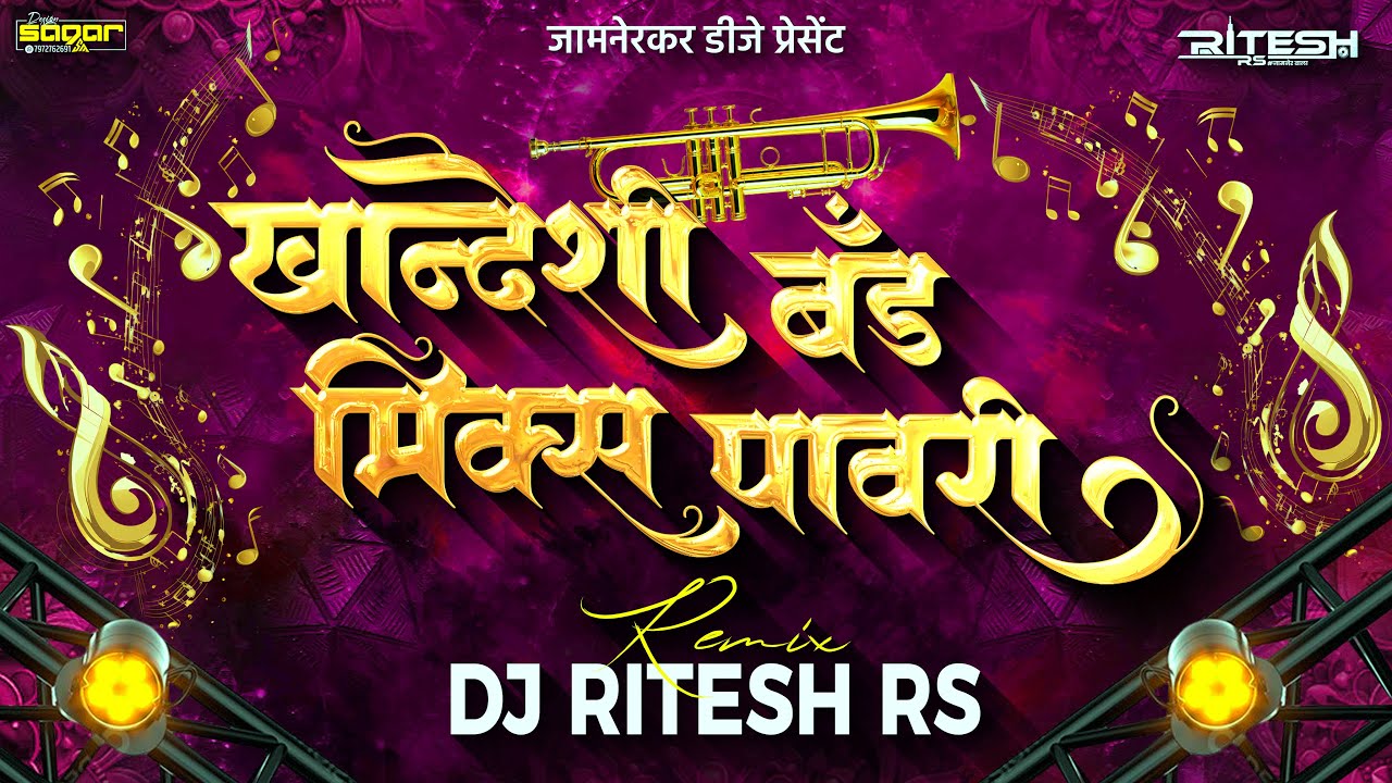 Khandeshi Band Mix Pavri || खान्देशी बँड मिक्स पावरी || Dj Ritesh Rs || Zhim Zhim Pani Ma  #dj