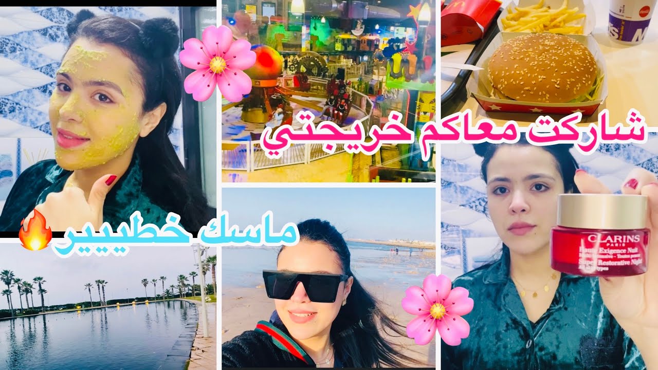 فلوق🌸 ❤️خفيف ضريف 🌸❤️الماسك الجباار في ترطيب و تبييض و تنعيم البشرة 💫💞لجميع انواع البشرة 💫💖