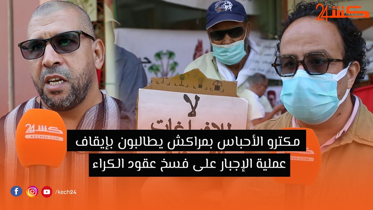 مكترو الأحباس بمراكش يطالبون بإيقاف عملية الإجبار على فسخ عقود الكراء