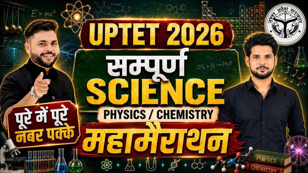 UPTET Science Marathon Class एक विडियो मे सब खत्म 🔥 UPTET Science Marathon Class🔥Pathak Satyam