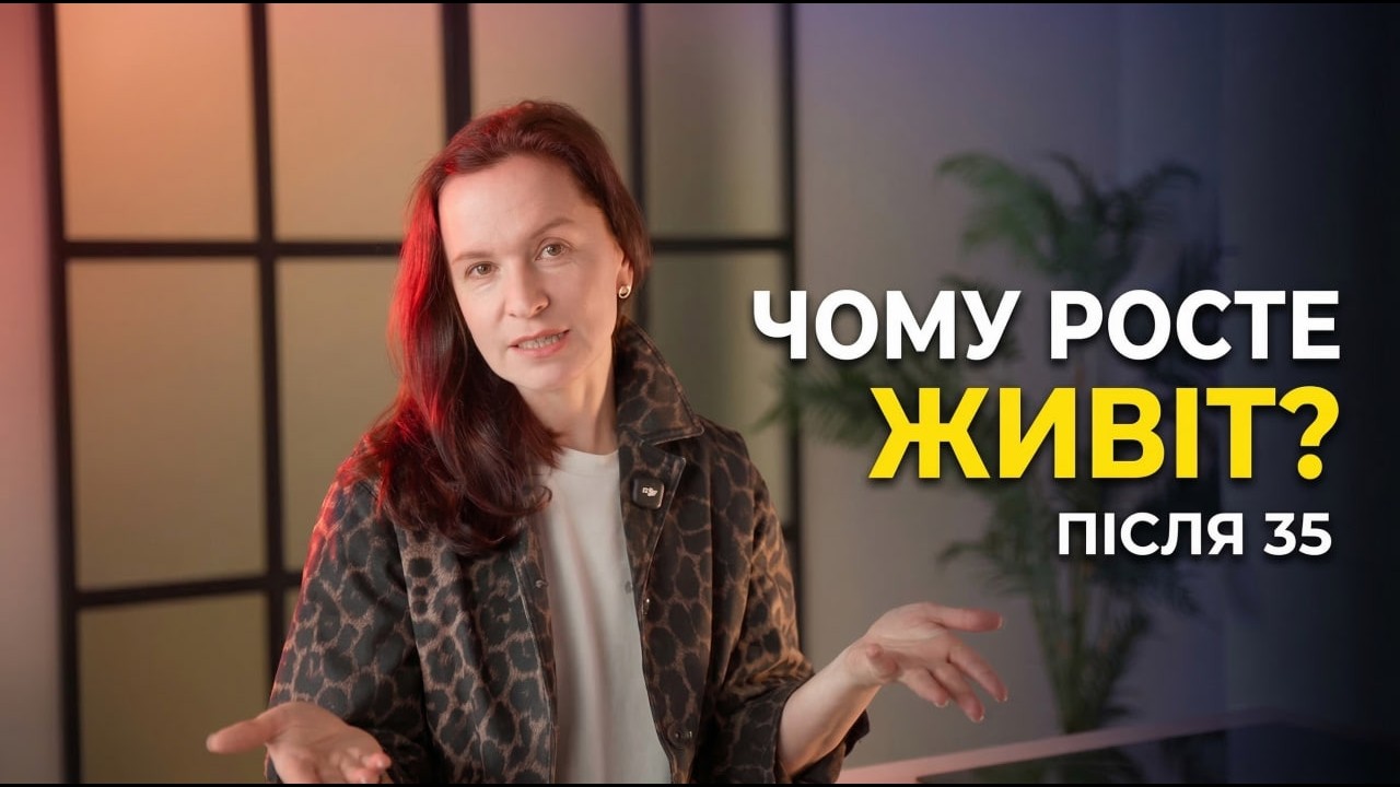 Живіт після 40: гормони, перименопауза і як зупинити набір ваги