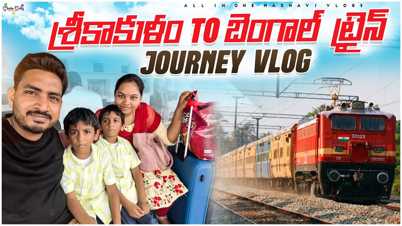 శ్రీకాకుళం నుండి బెంగాల్ కి ట్రైన్ లో వెళ్ళిపోయాము..|| journey vlog || All in one Madhavi