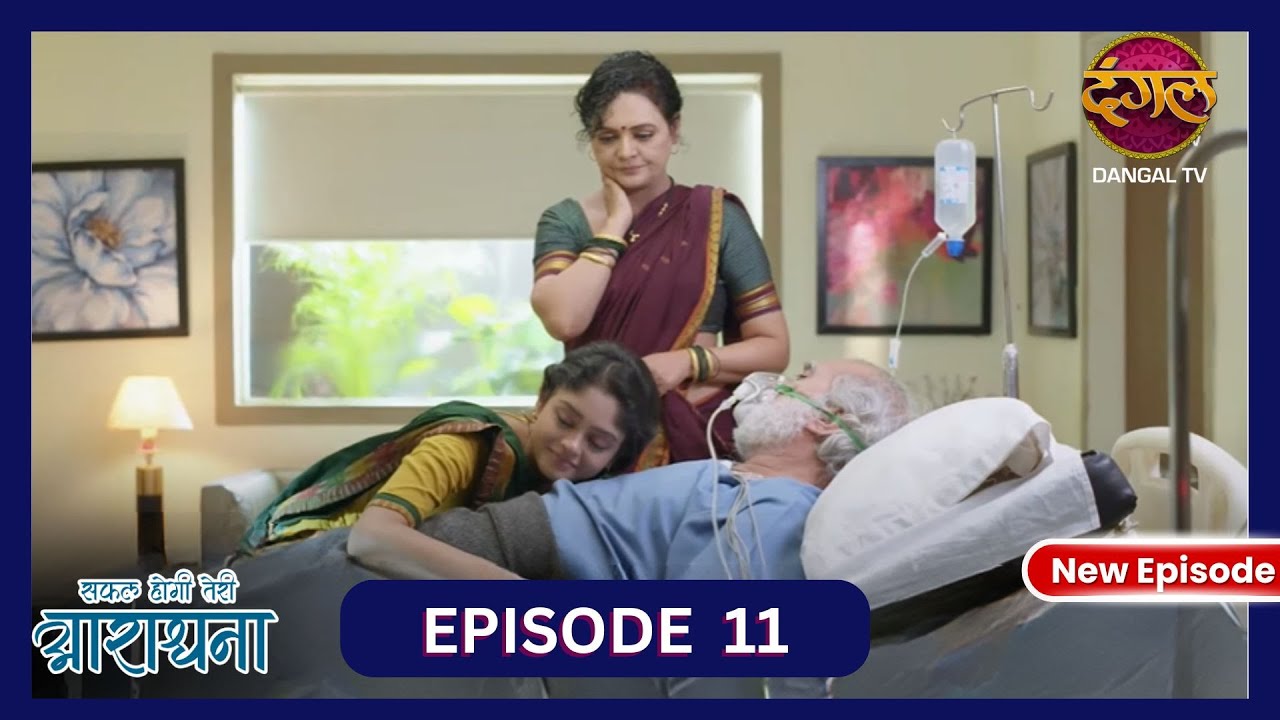Safal Hogi Teri Aradhana | New Full Episode 11 HD | 25 Oct 2024 | New TV Show | Dangal TV