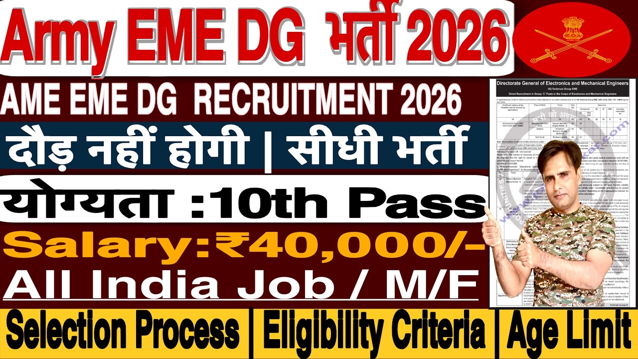 Army DG EME नई भर्ती 2026 | बिना परीक्षा | No Exam | 10th Pass Army Job | DG EME Bharti Offline 2026