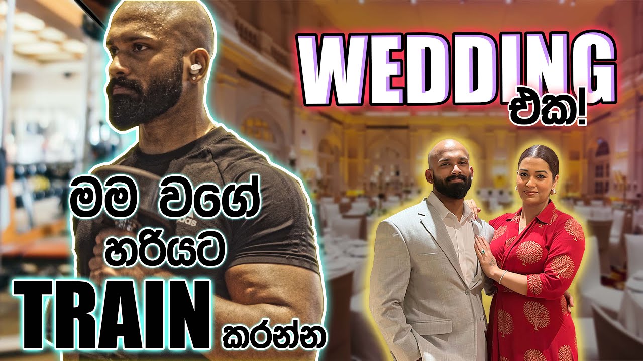 This is HOW I TRAIN! (සිංහලෙන් voice-over) & THE WEDDING!