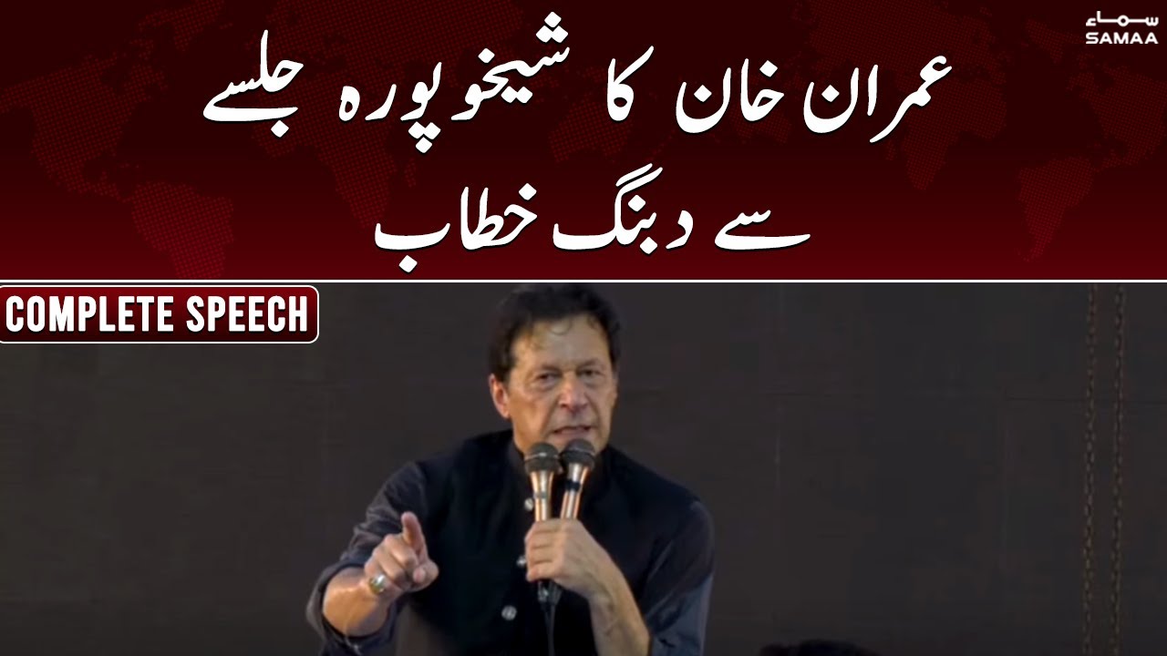 PTI Power Show In Sheikhpura - Imran Khan Speech In PTI Sheikhupura Jalsa  - SAMAATV - 7 July 2022