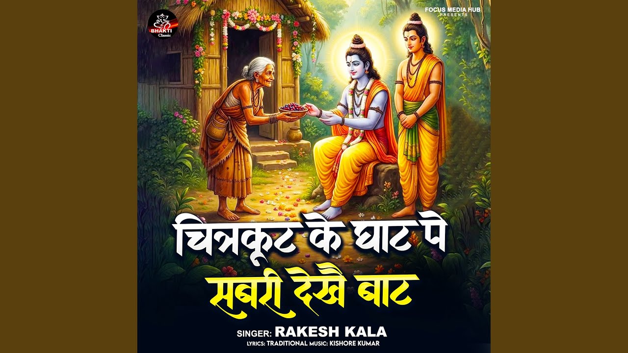 Chitrakoot Ke Ghat Pe Shabri Dekhe Baat