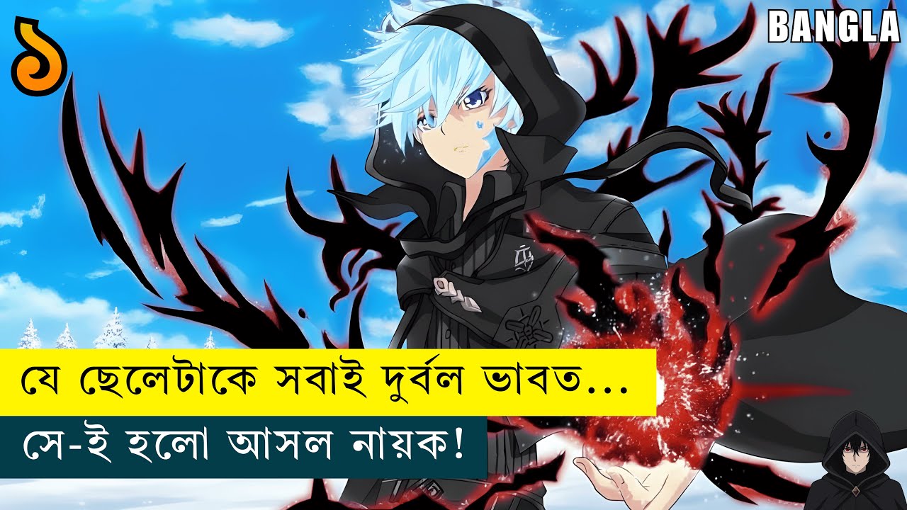 স্কুলে শুরু হলো জাদুর যুদ্ধ! | Iceblade Sorcerer part 1 Bangla Explain