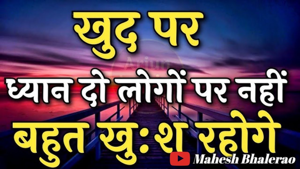 खुद पर ध्यान दो लोगो पर नहीं bahot khush rahoge | Buddha Motivation