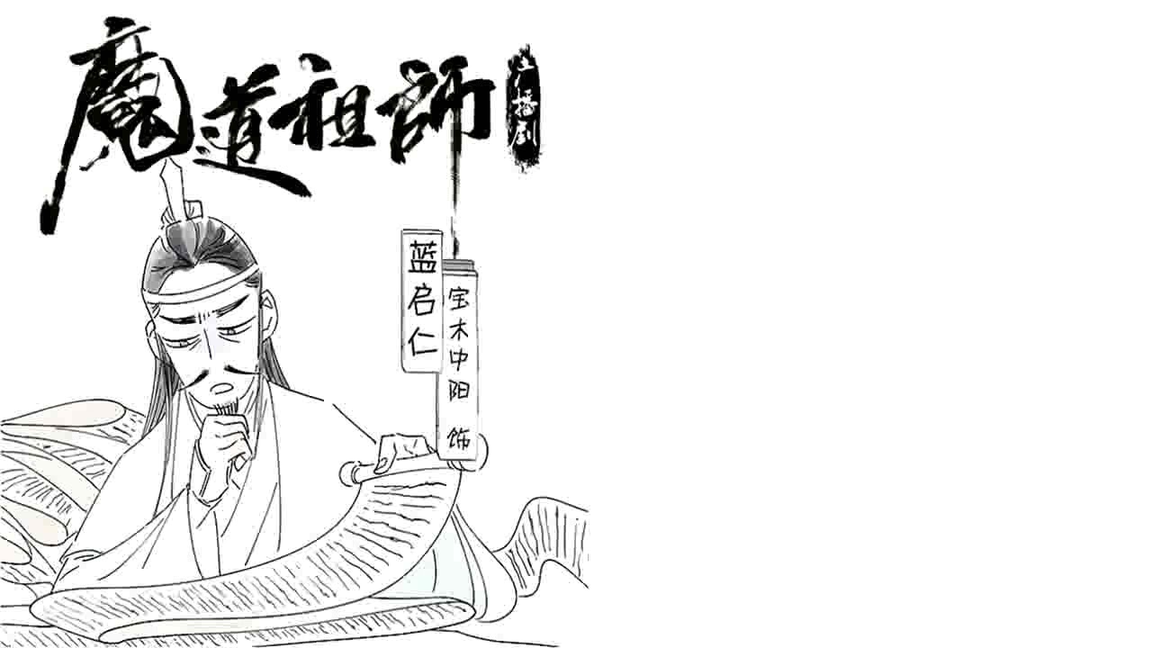 Lan Qiren nos acompaña a dormir😴 Mo Dao Zu Shi Audio Drama — Extras❤💙