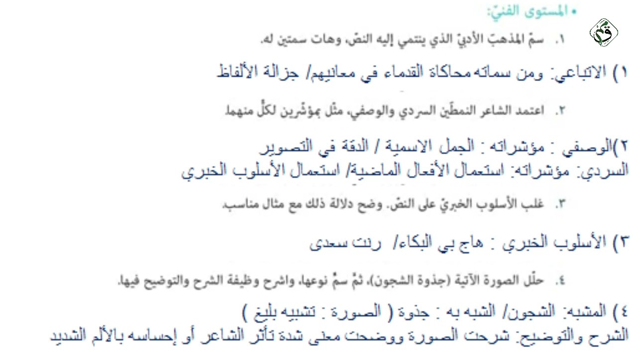 مادة اللغة العربية - الحلقة  السابعة والأربعون -  حل تدريبات قصيدة مروءة وسخاء