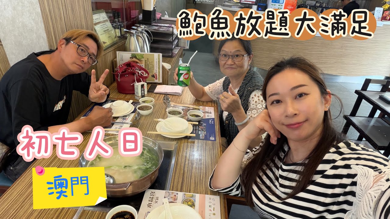 三傻新春遊澳門隨拍🧨 23-24/2 #澳門 #2026