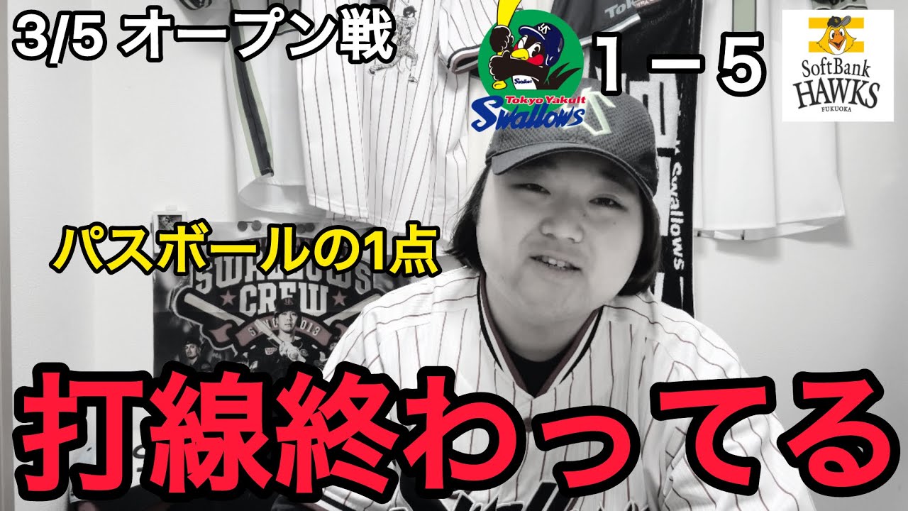 【ホームランまだ？】吉村投手が打たれ、打線もパスボールの１点のみと沈黙、、。