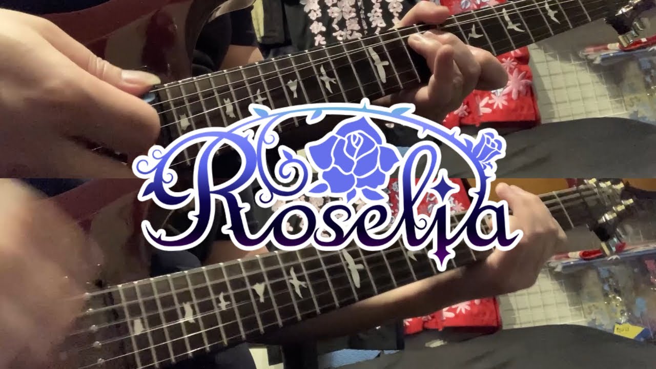 革命デュアリズム(Kakumei Dualism) / Roselia×蘭(Afterglow) 【Guitar Cover】