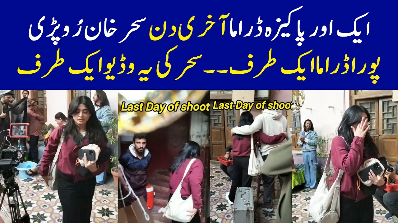 Sehar Khan Sad Last Day - Aik Aur Pakeezah Episode 22 - Aik Aur Pakeezah Episode 22 Promo