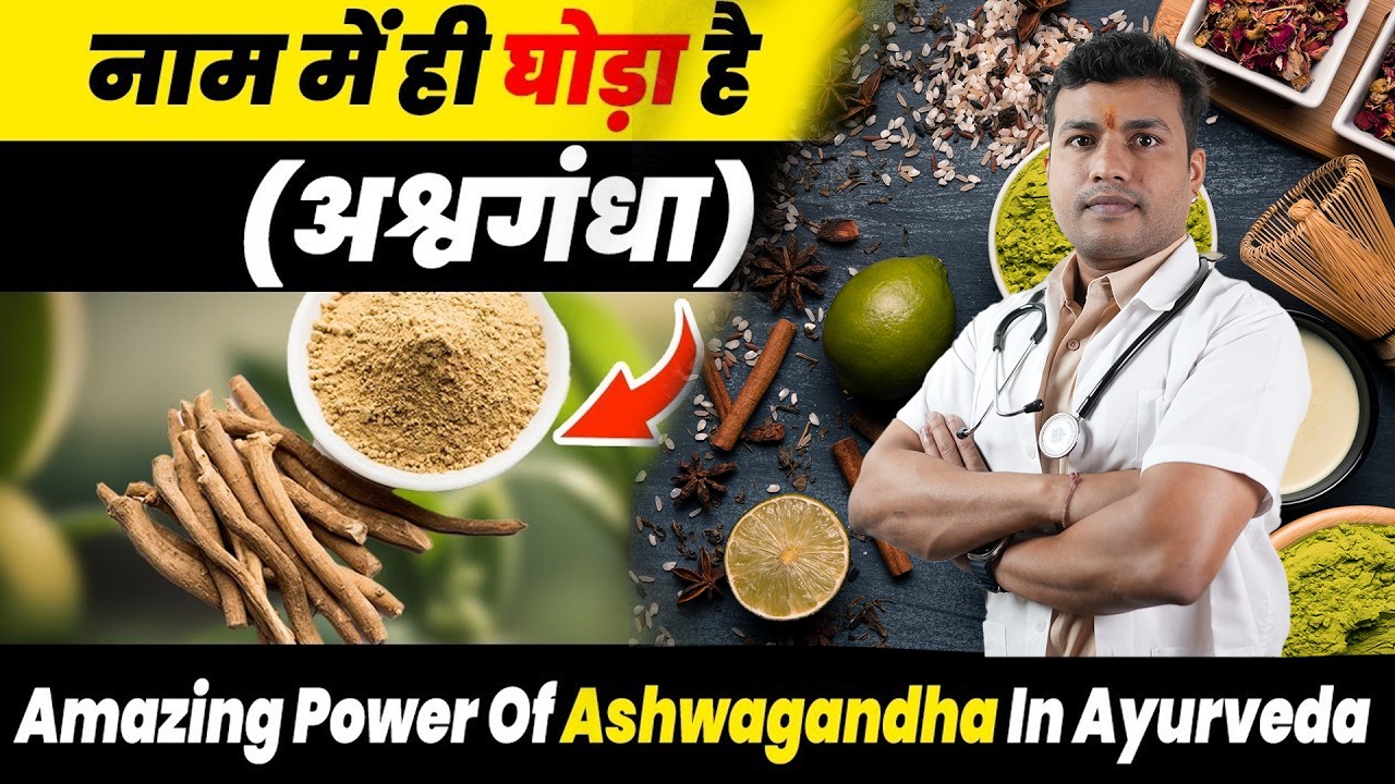 328#Ashwagandha:Horse Power Chahaiye To Ye khaiye: Amazing Power Of Ashwagandha In Ayurveda