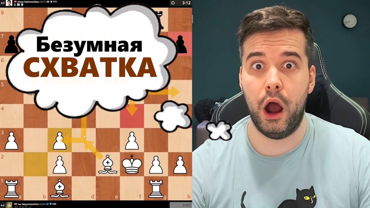 Безумная СХВАТКА! МГ Ян Непомнящий