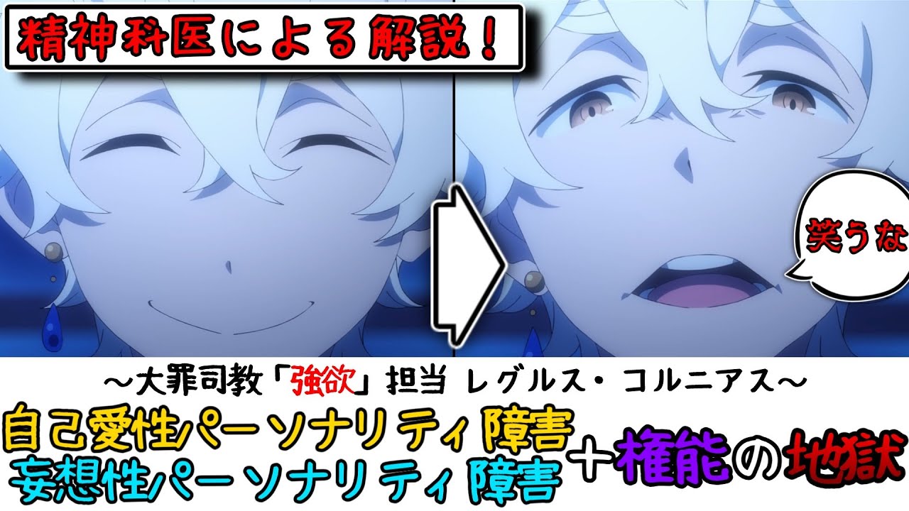 【リゼロ】レグルスを精神医学的に解説【自己愛性パーソナリティ障害・妄想性パーソナリティ障害】