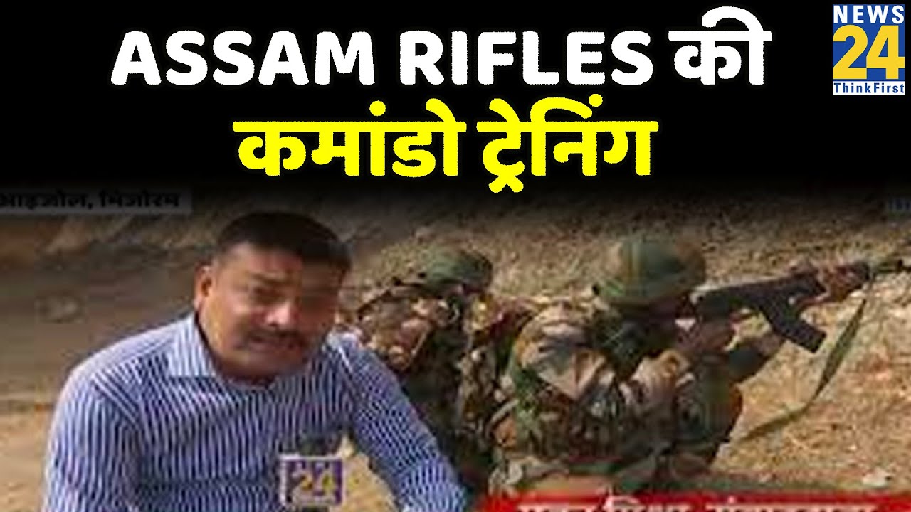 Assam Rifles की कमांडो ट्रेनिंग Super Exclusive