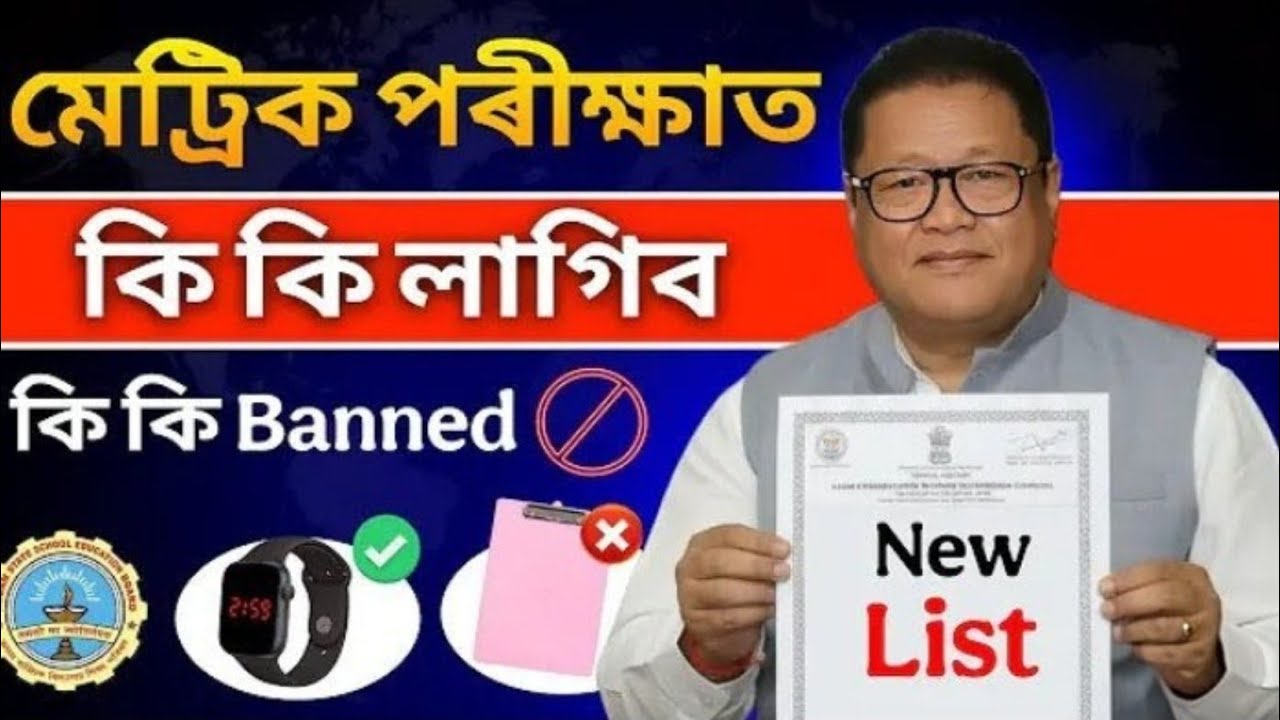 এইবাৰ HSLC 2026 পৰীক্ষাত কি নিবা✅ আৰু কি নিনিবা❌? What will be required in Exam Hall? Big Update🚨
